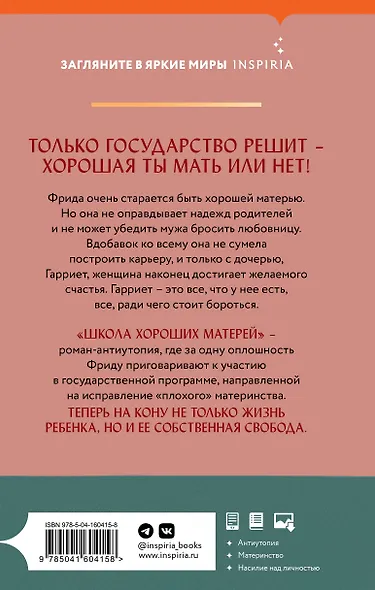 Школа хороших матерей - фото 2