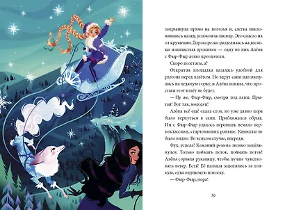 Школа снегурочек и тайна пропавшей хранительницы - фото 4
