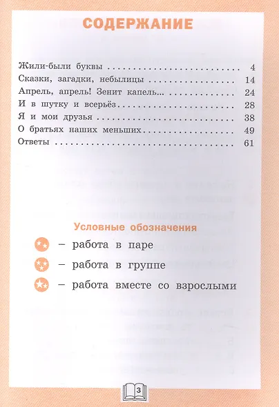 Литературное чтение. 1 класс. Рабочая тетрадь. ФГОС Новый - фото 2