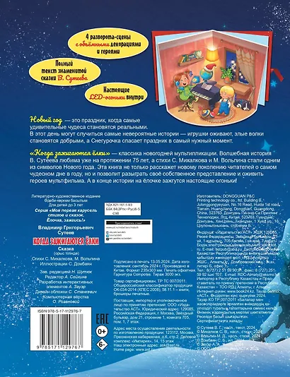 Когда зажигаются ёлки. Сказка - фото 2