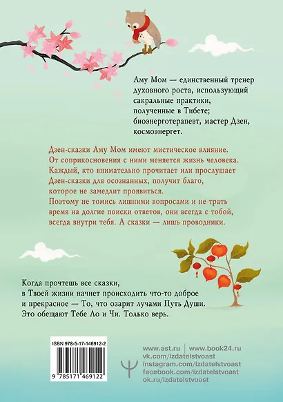 Ло и его сакральные опилки. Дзен-сказки о счастье, пчелах и пути в Страну Мудрости - фото 2