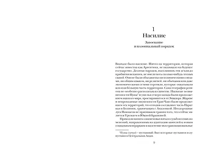 Краткая история Аргентины - фото 5