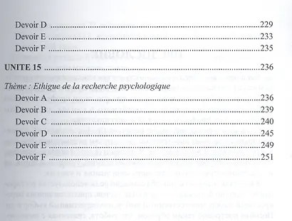 Профессиональная коммуникация на французском языке. Тестовые задания по психологии. Учебное пособие - фото 6