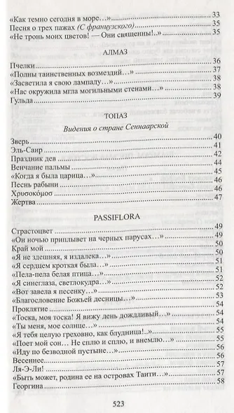 Дым без огня - фото 3