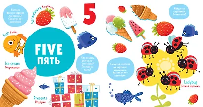 Мой первый английский. Numbers. Цифры - фото 3