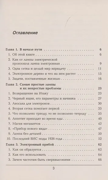 Электронные лампы: из прошлого в будущее - фото 2