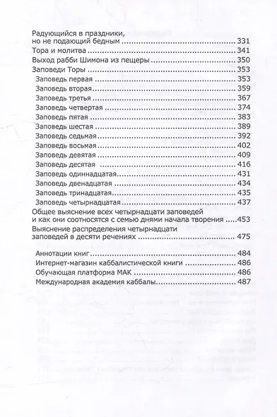 Предисловие Книги Зоар: с комментарием «Сулам» - фото 3