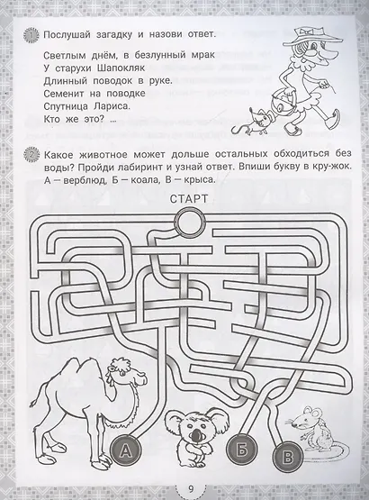 IQ-загадки и познавательные отгадки - фото 3