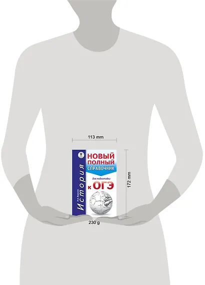 ОГЭ. История. Новый полный справочник для подготовки к ОГЭ - фото 3