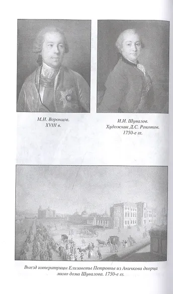 Императрица Елизавета и Людовик XV - фото 3