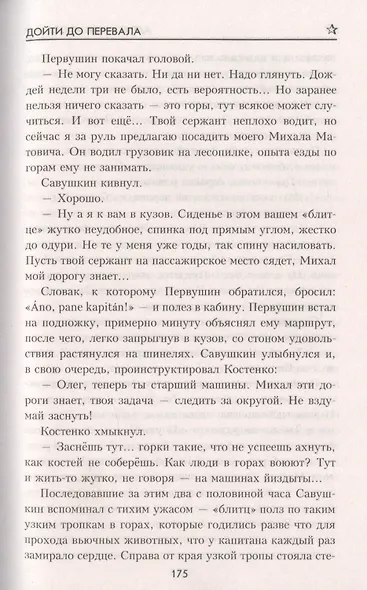 Дойти до перевала - фото 7