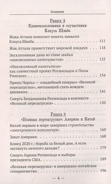 «Великая перезагрузка»: открытый заговор против человечества - фото 3