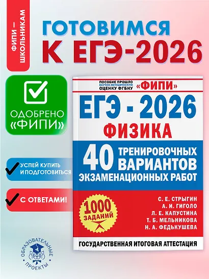 ЕГЭ-2026. Физика. 40 тренировочных вариантов экзаменационных работ. 1000 заданий - фото 4