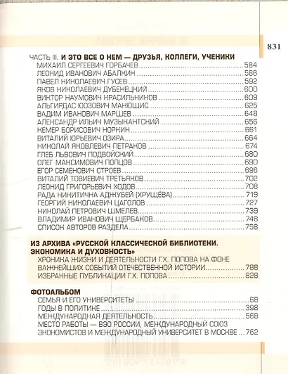 В бурях эпохи - фото 3