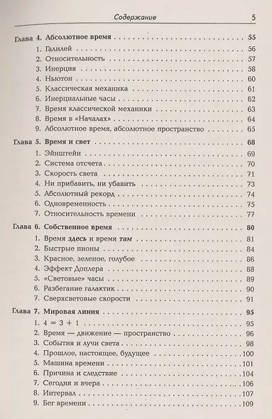 Физика времени - фото 3
