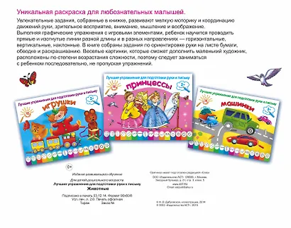 ЛучУпрПодготРукиКПисьму Животные - фото 2