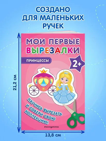 Мои первые вырезалки. Принцессы - фото 7