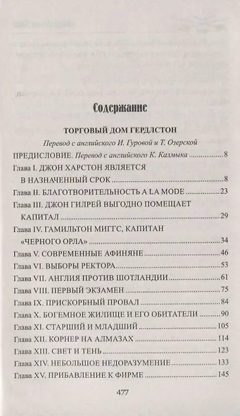 Торговый дом Гердлстон - фото 2