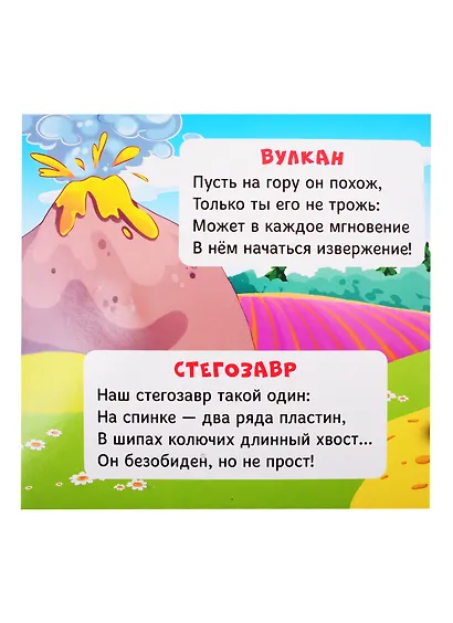 В мире динозавров. Тактильная книжка - фото 4