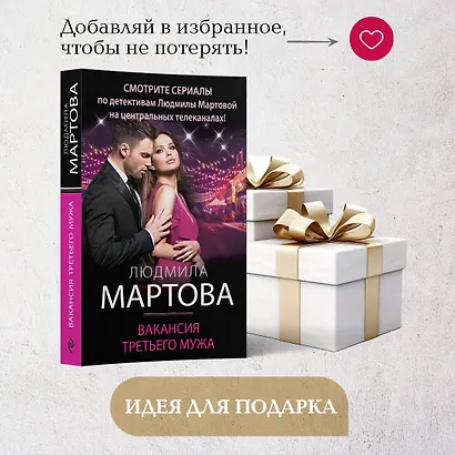 Вакансия третьего мужа - фото 9