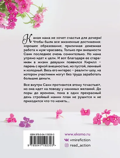 Добрая, злая - фото 2