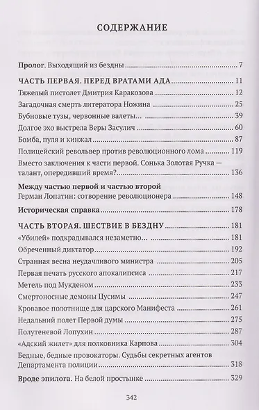 Праведники/грешники русской смуты. Книга 1: Самоубийство империи: террористы/министры - фото 3