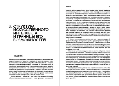 Искусственный интеллект - для вашего бизнеса? Руководство по оценке и применению - фото 10