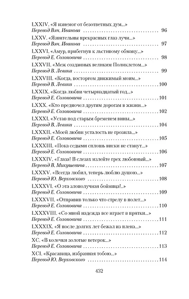 Сонеты и канцоны на жизнь и на смерть мадонны Лауры - фото 11