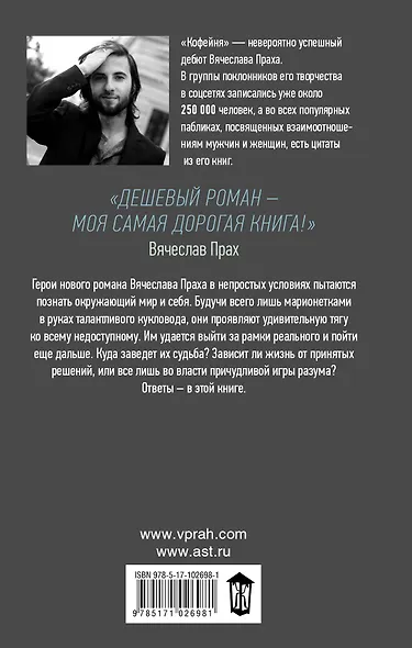 Дешевый роман - фото 2