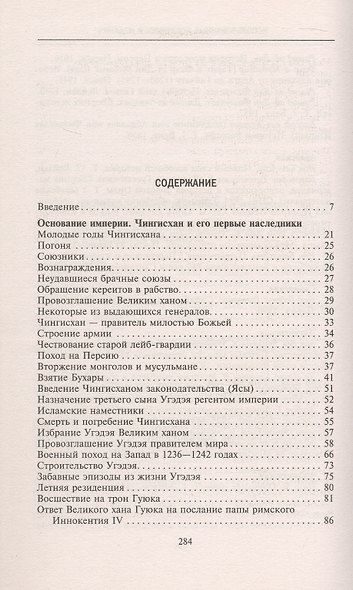 История монголов. По восточным и европейским свидетельствам XIII—XIV веков - фото 3