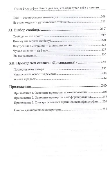 Психофилософия. Книга для тех, кто перепутал себя с камнем. - фото 5