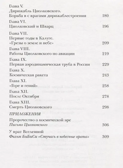 Россия на взлете. У истоков отечественного воздухоплавания, авиации и космонавтики. Статьи и воспоминания - фото 3
