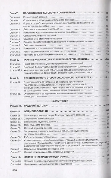 Комментарий к Трудовому кодексу РФ (постатейный) - фото 4