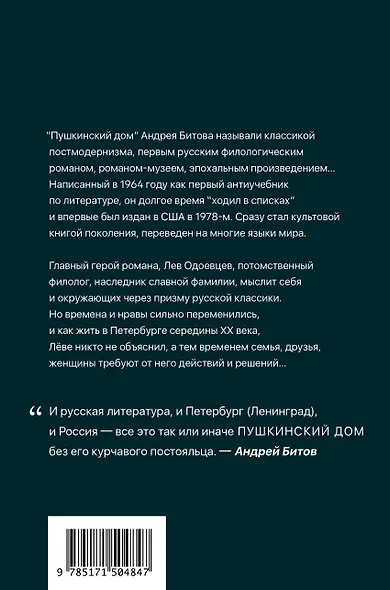 Пушкинский дом - фото 2