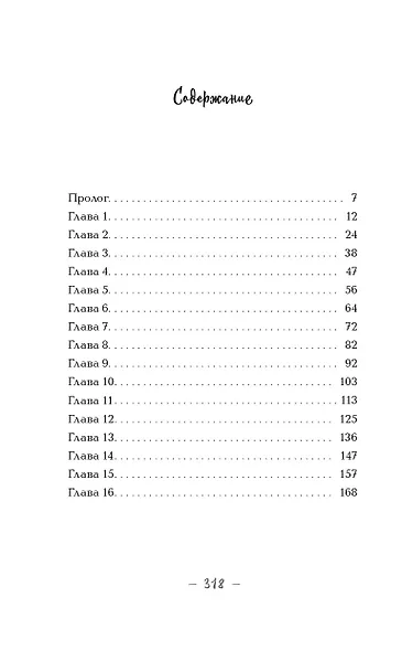 Дикая ведьма - фото 4