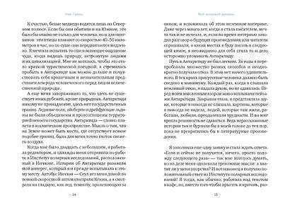 Мой полярный дневник - фото 14