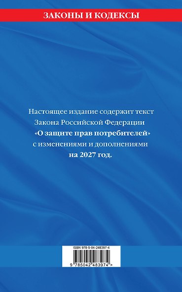 Защита прав потребителей с образцами заявлений на 2027 г. - фото 2