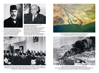 Величие и драма: История Ближнего Востока с XIX по XXI век - фото 7