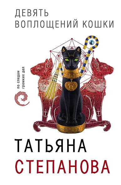 Девять воплощений кошки - фото 1
