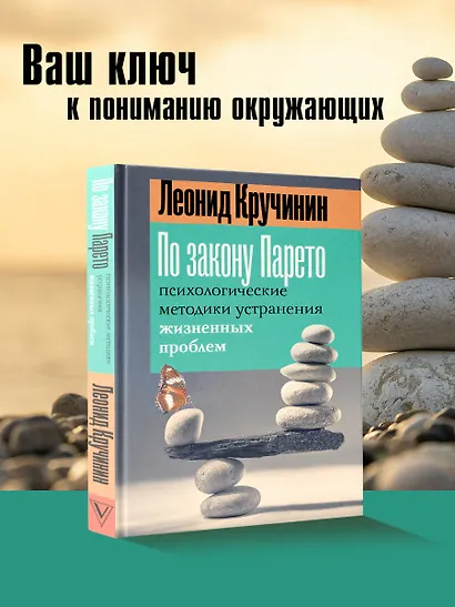 По закону Парето: психологические методики устранения жизненных проблем - фото 4