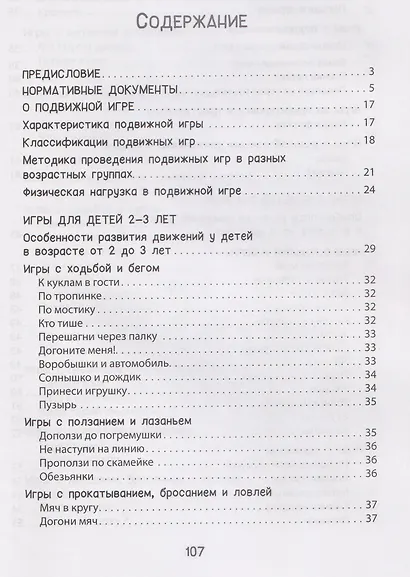 Игры на основные виды движений для детей от 2 до 7 лет - фото 6