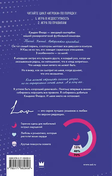 Игра по правилам - фото 2
