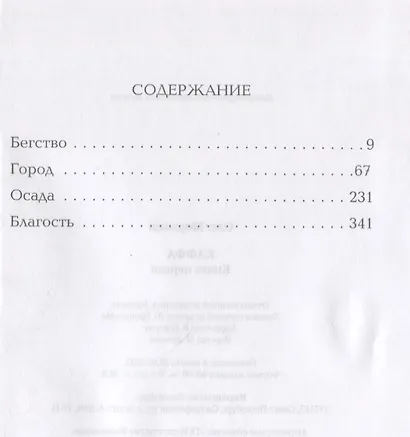 Каффа. Книга 1: роман - фото 2