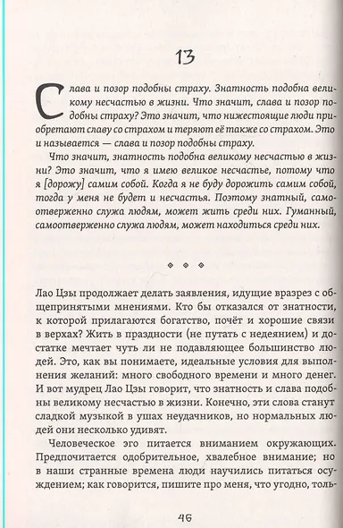 Великое Дао. Комментарий к "Дао Дэ Цзин" - фото 2