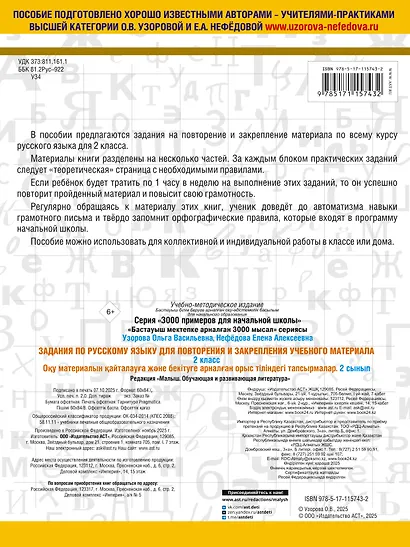 Задания по русскому языку для повторения и закрепления учебного материала. 2 класс - фото 2
