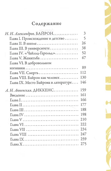 Байрон. Диккенс. Две эпохи английской литературы - фото 2