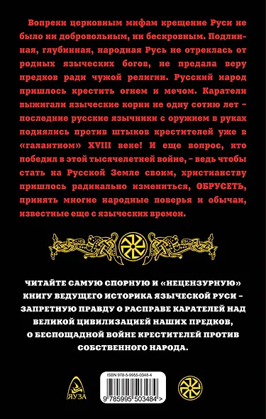 Языческая Русь против карателей / 4-е изд., перераб. и исправ. - фото 2