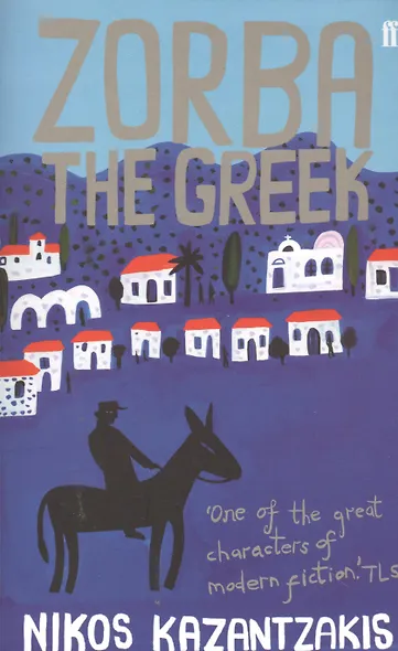 Zorba the Greek (м) Kazantzakis - фото 1