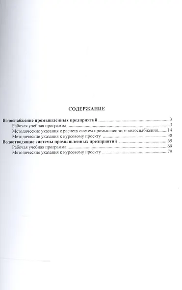 Водоснабжение и водоотведение промышленных предприятий.Учебно-методический комплекс - фото 2