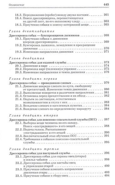 Практическое собаководство. Учебное пособие - фото 6
